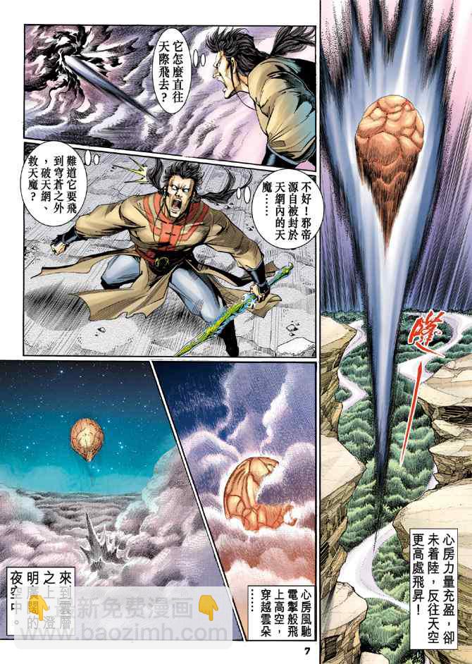 🍱神兵玄奇Ⅰ 第125话 第6页