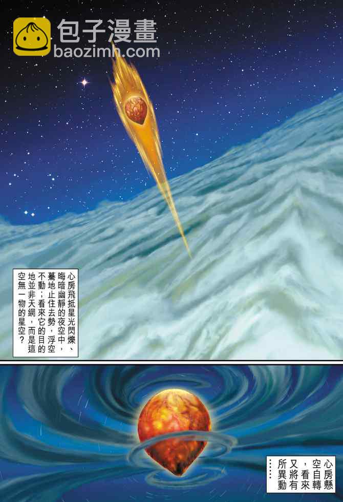 🍱神兵玄奇Ⅰ 第125话 第7页