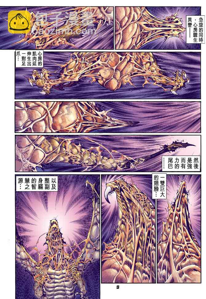 🍱神兵玄奇Ⅰ 第125话 第8页