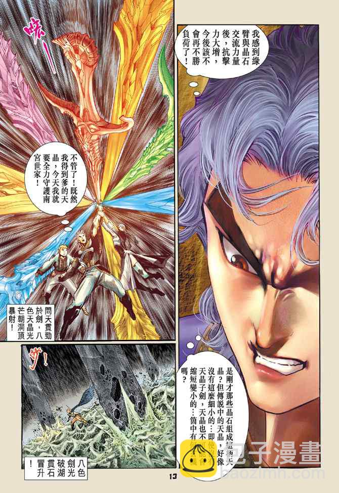 🍱神兵玄奇Ⅰ 第127话 第12页