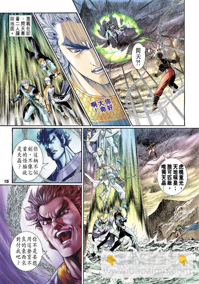🍱神兵玄奇Ⅰ 第127话 第14页