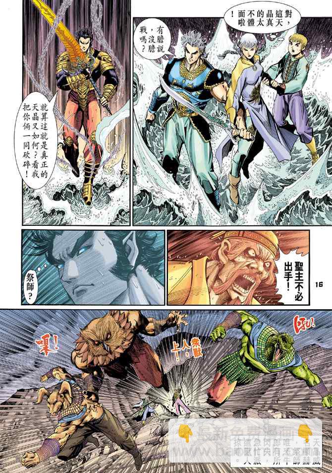 🍱神兵玄奇Ⅰ 第127话 第15页