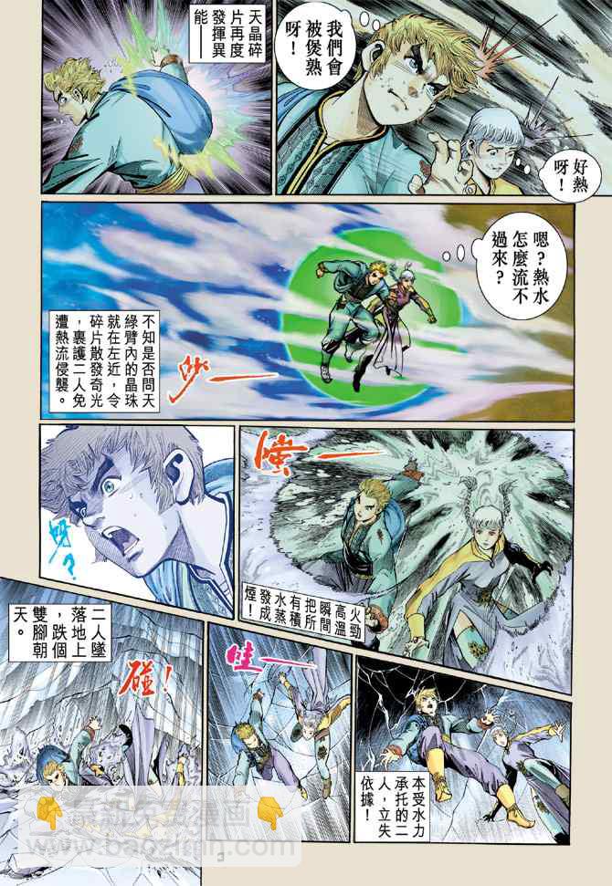 🍱神兵玄奇Ⅰ 第127话 第2页