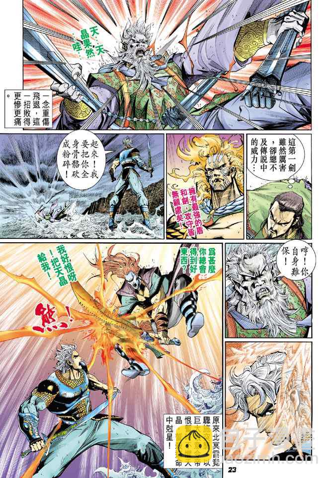 🍱神兵玄奇Ⅰ 第127话 第22页