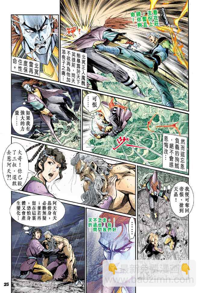 🍱神兵玄奇Ⅰ 第127话 第24页