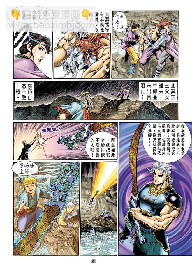 🍱神兵玄奇Ⅰ 第127话 第25页