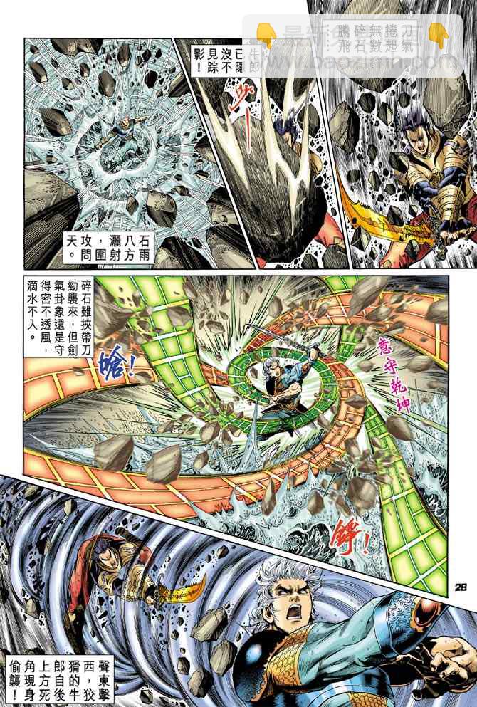 🍱神兵玄奇Ⅰ 第127话 第27页