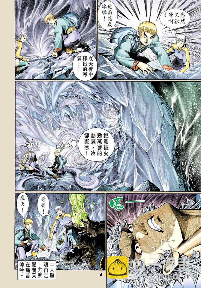 🍱神兵玄奇Ⅰ 第127话 第3页