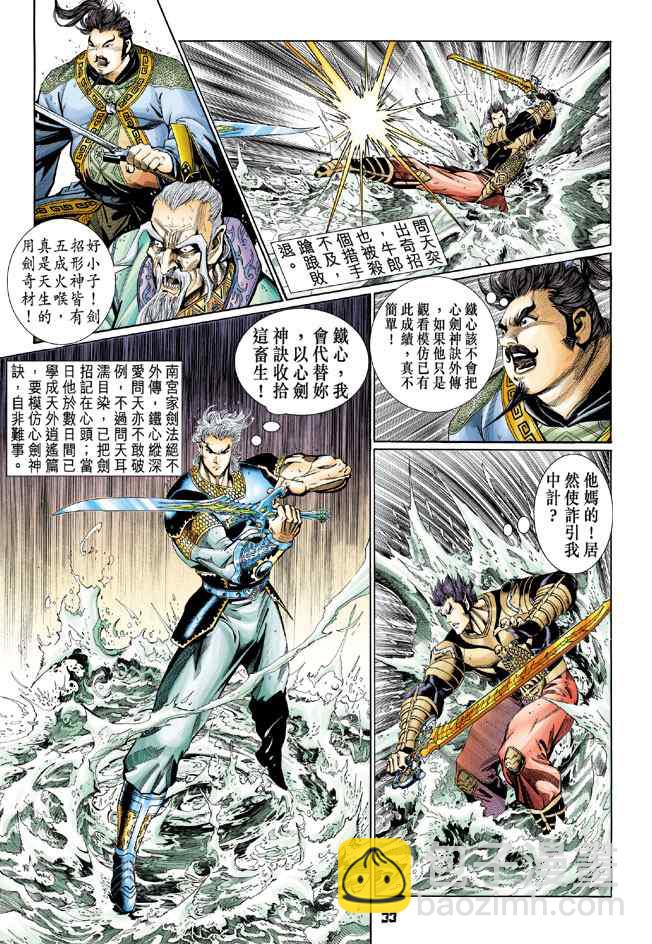 🍱神兵玄奇Ⅰ 第127话 第32页
