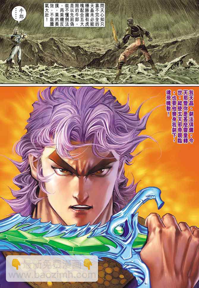 🍱神兵玄奇Ⅰ 第127话 第33页