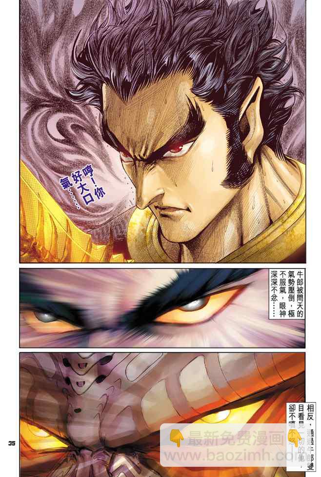 🍱神兵玄奇Ⅰ 第127话 第34页