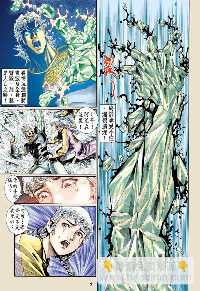 🍱神兵玄奇Ⅰ 第127话 第6页