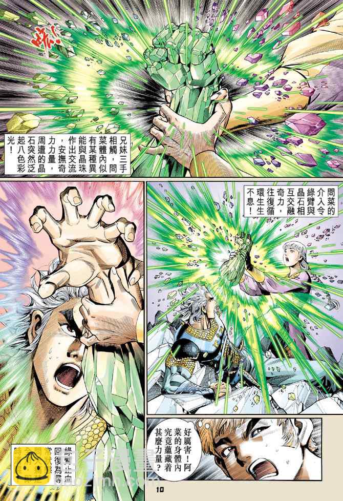 🍱神兵玄奇Ⅰ 第127话 第9页