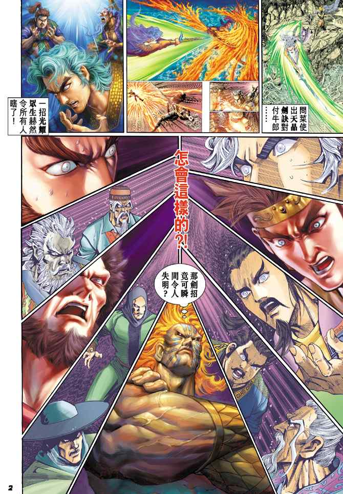 🍱神兵玄奇Ⅰ 第129话 第1页