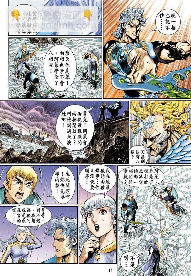 🍱神兵玄奇Ⅰ 第129话 第10页