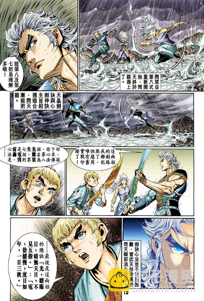 🍱神兵玄奇Ⅰ 第129话 第11页