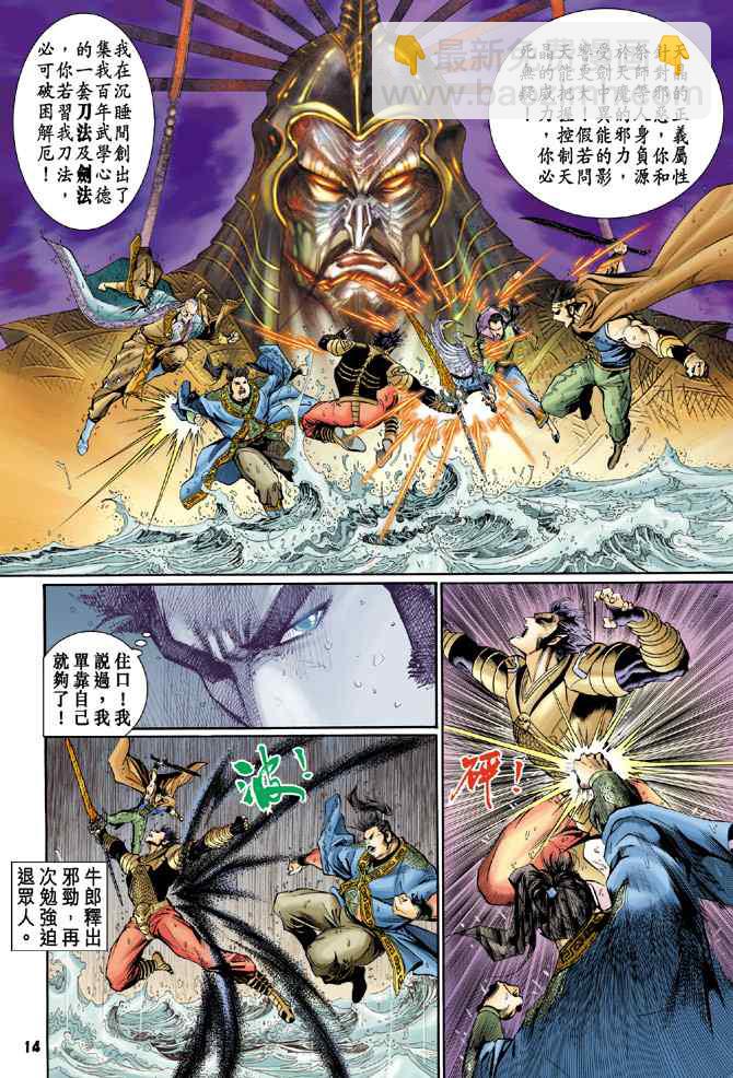 🍱神兵玄奇Ⅰ 第129话 第13页