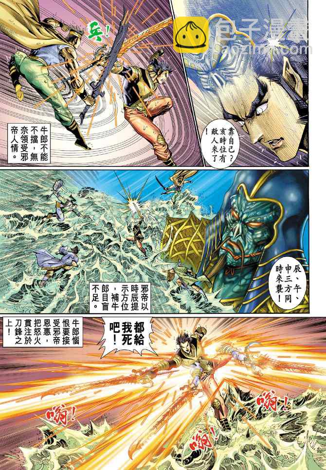 🍱神兵玄奇Ⅰ 第129话 第14页