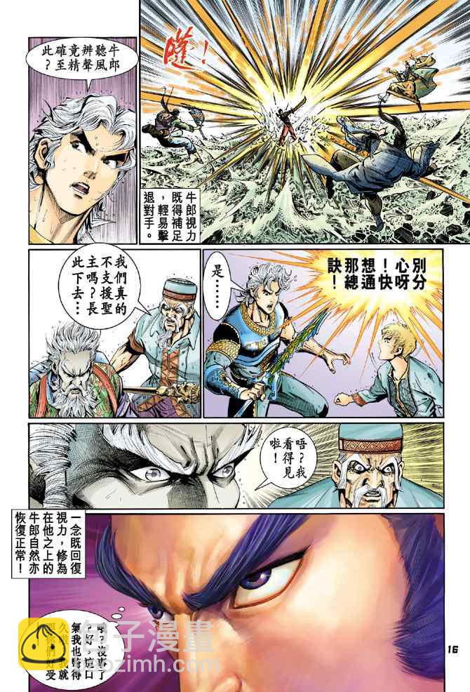 🍱神兵玄奇Ⅰ 第129话 第15页