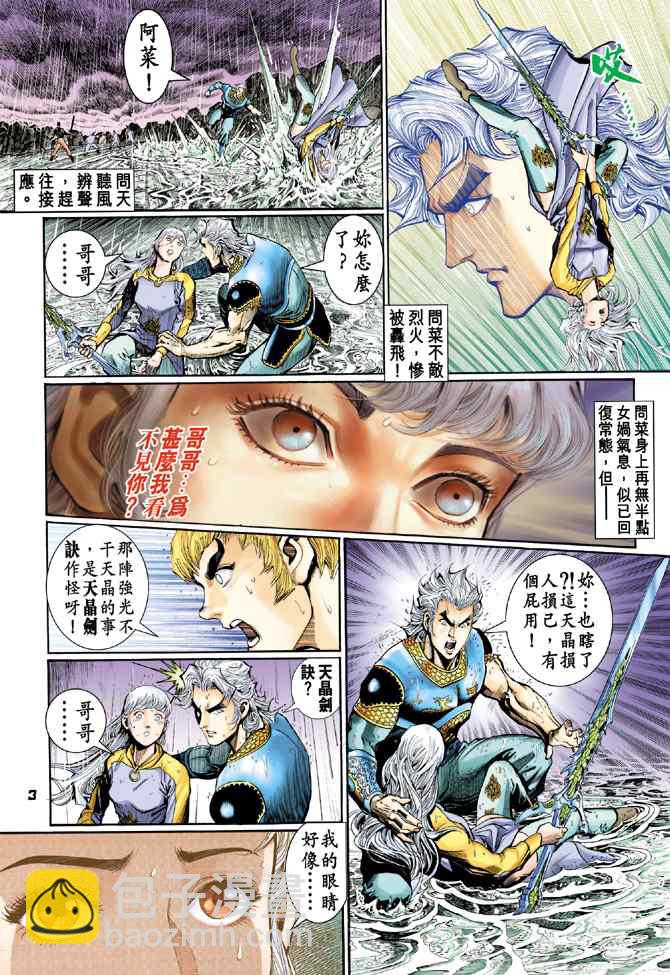 🍱神兵玄奇Ⅰ 第129话 第2页
