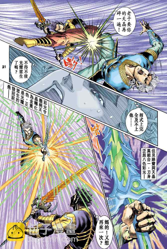 🍱神兵玄奇Ⅰ 第129话 第20页