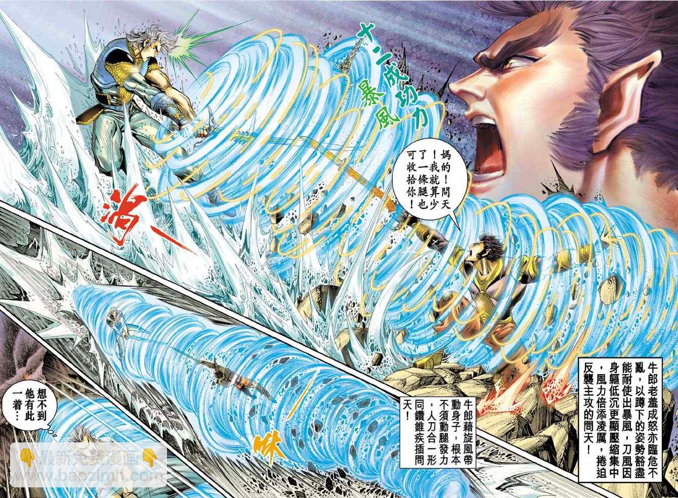 🍱神兵玄奇Ⅰ 第129话 第23页