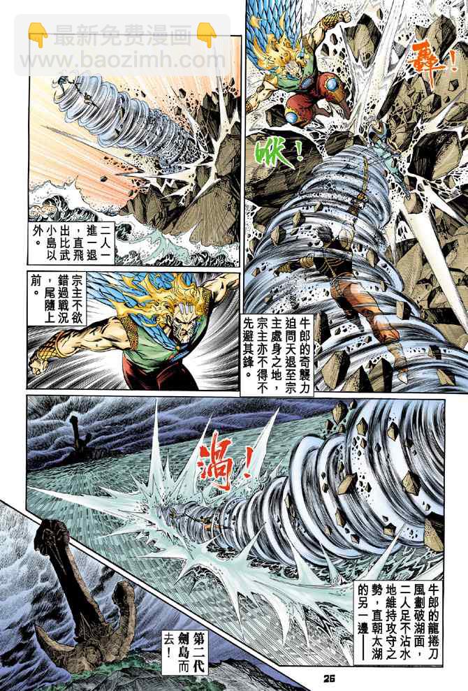 🍱神兵玄奇Ⅰ 第129话 第24页