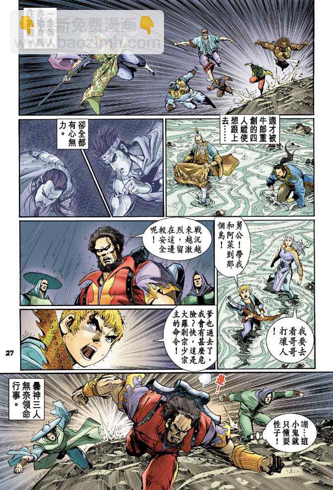 🍱神兵玄奇Ⅰ 第129话 第25页