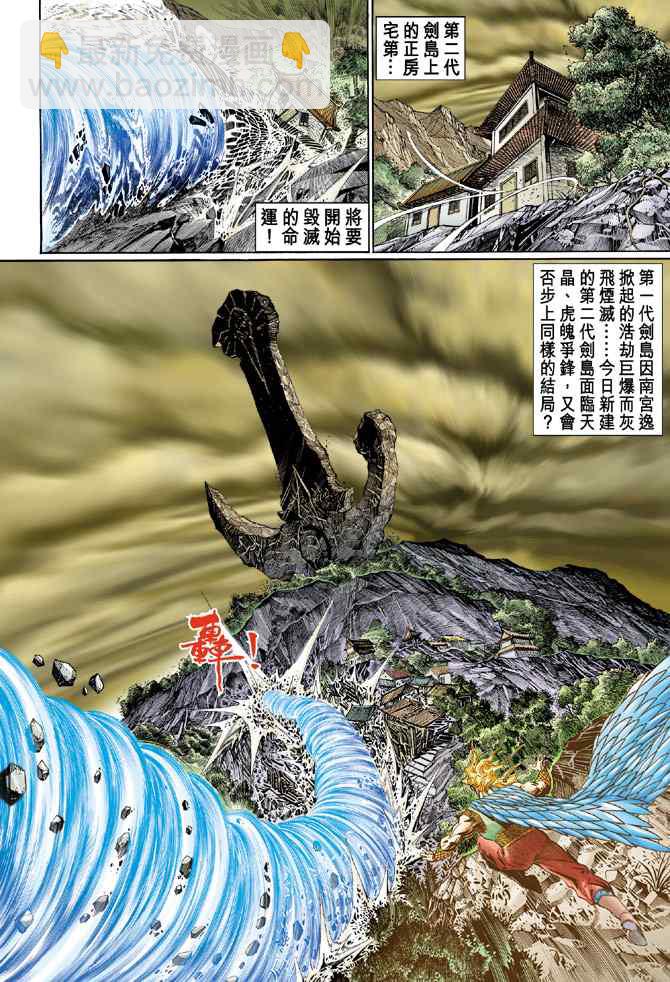 🍱神兵玄奇Ⅰ 第129话 第26页