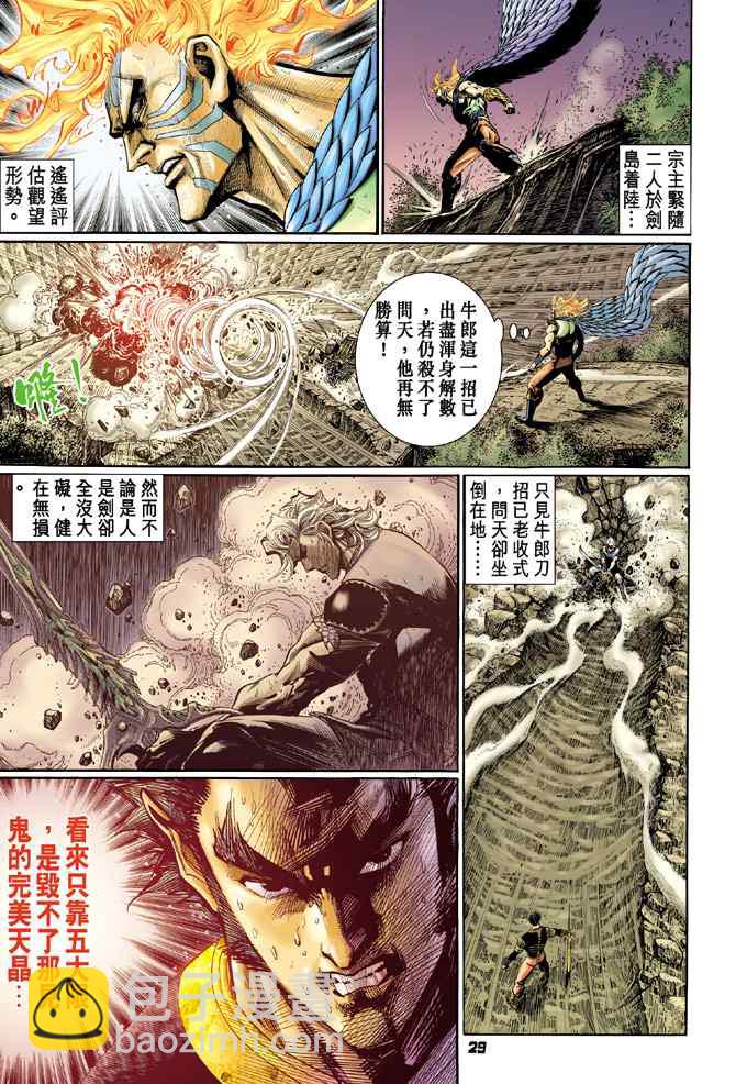 🍱神兵玄奇Ⅰ 第129话 第27页