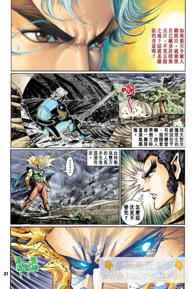 🍱神兵玄奇Ⅰ 第129话 第29页