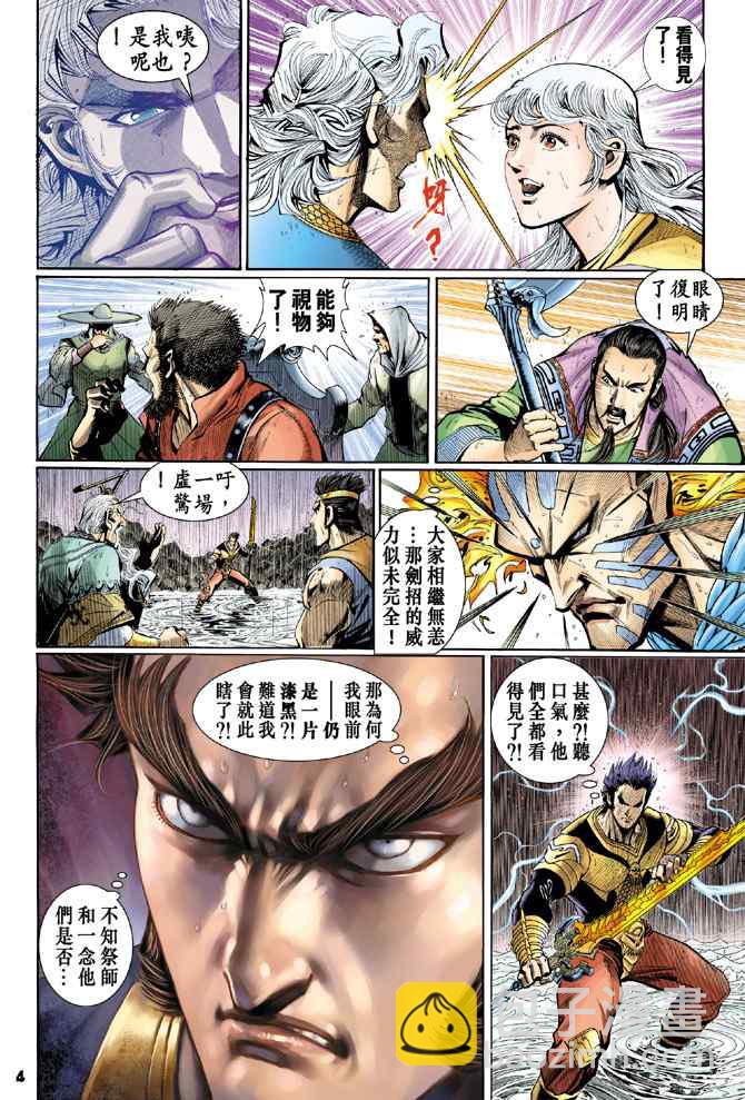 🍱神兵玄奇Ⅰ 第129话 第3页