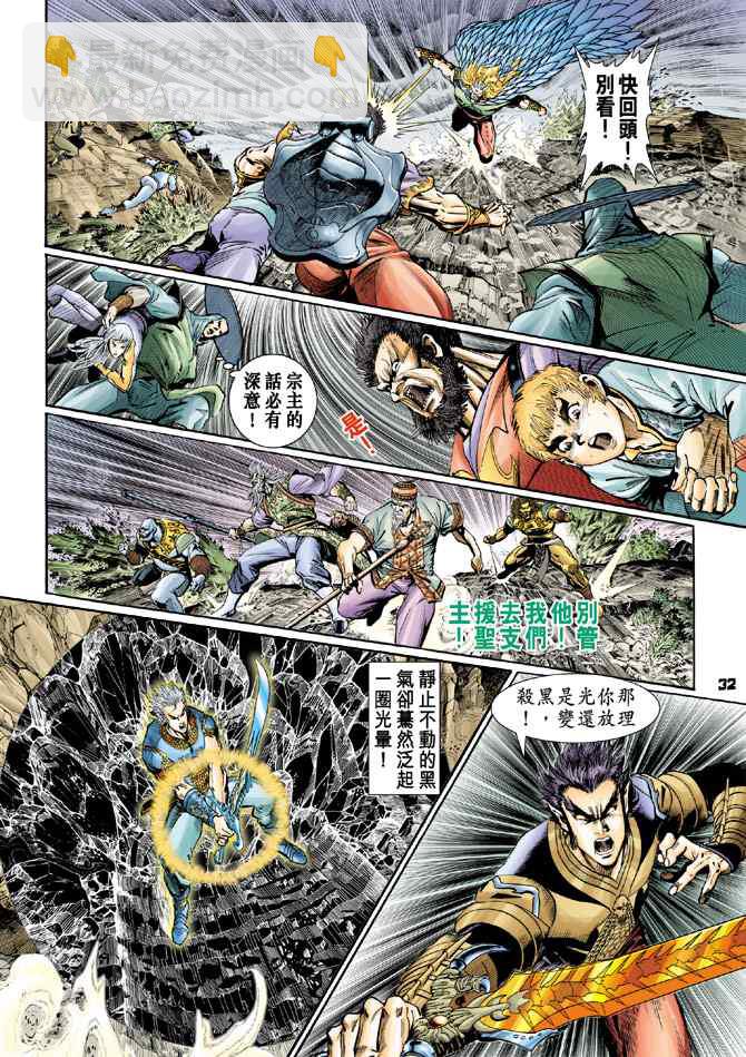 🍱神兵玄奇Ⅰ 第129话 第30页