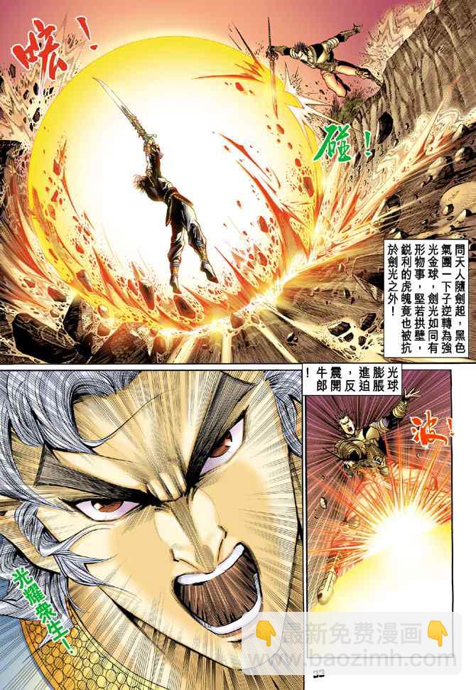 🍱神兵玄奇Ⅰ 第129话 第31页