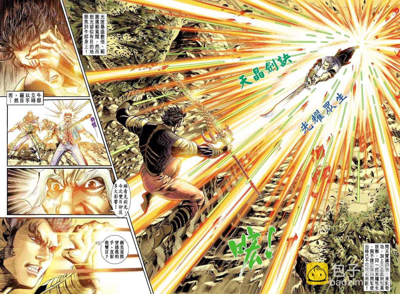 🍱神兵玄奇Ⅰ 第129话 第32页