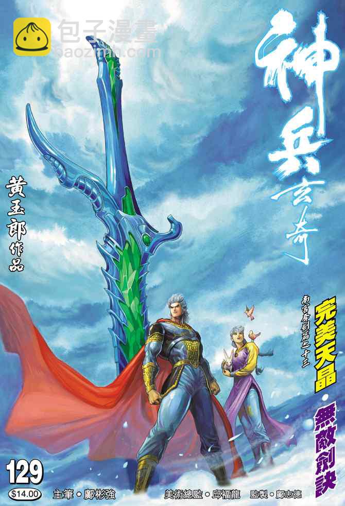 🍱神兵玄奇Ⅰ 第129话 第35页