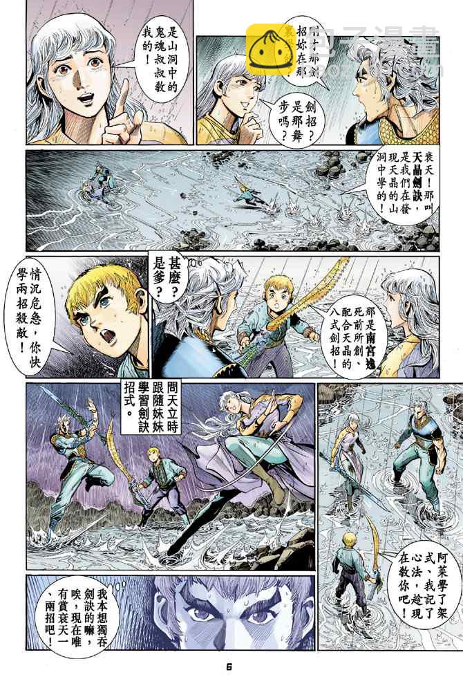 🍱神兵玄奇Ⅰ 第129话 第5页