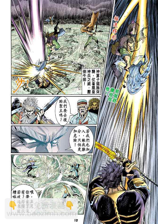 🍱神兵玄奇Ⅰ 第129话 第9页