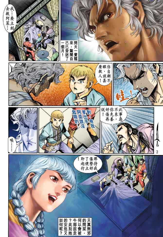 🍱神兵玄奇Ⅰ 第131话 第1页