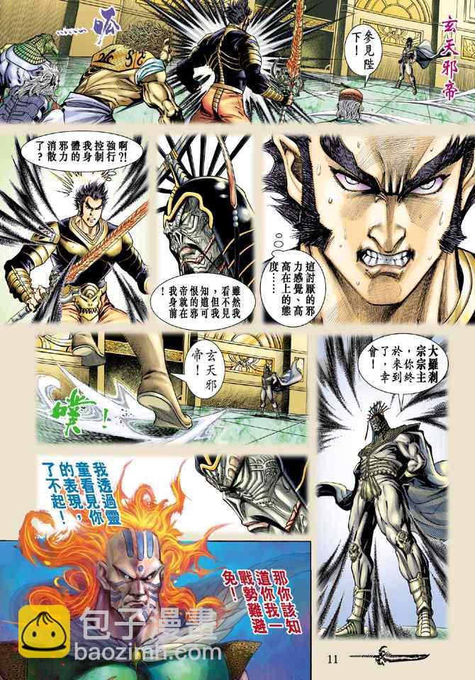 🍱神兵玄奇Ⅰ 第131话 第10页