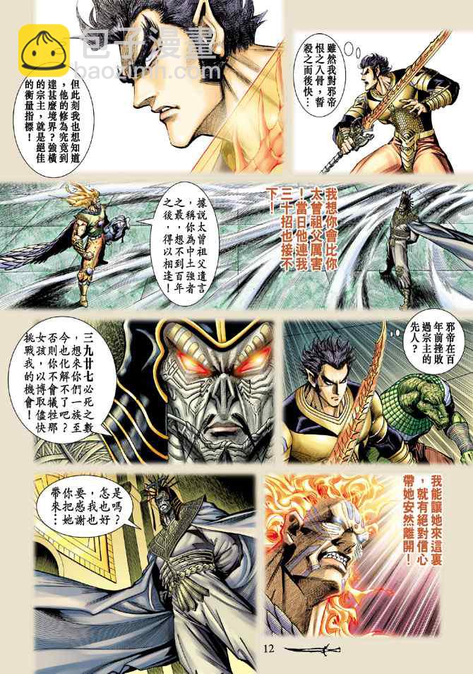 🍱神兵玄奇Ⅰ 第131话 第11页