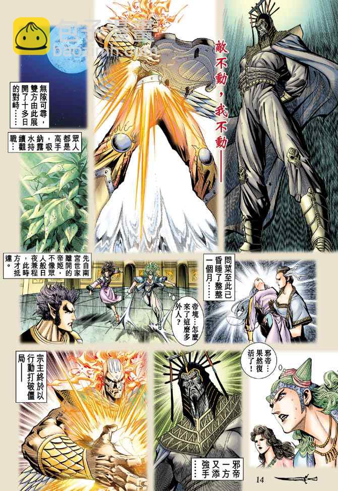🍱神兵玄奇Ⅰ 第131话 第13页