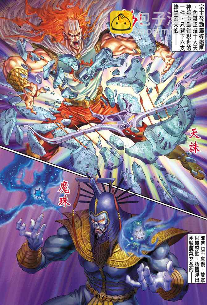 🍱神兵玄奇Ⅰ 第131话 第14页