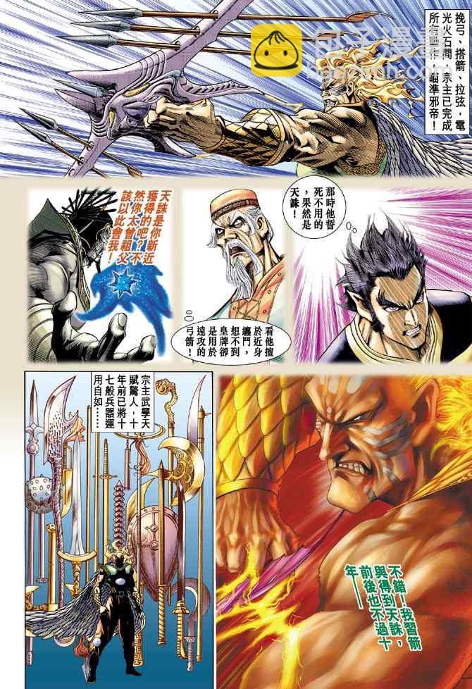 🍱神兵玄奇Ⅰ 第131话 第15页