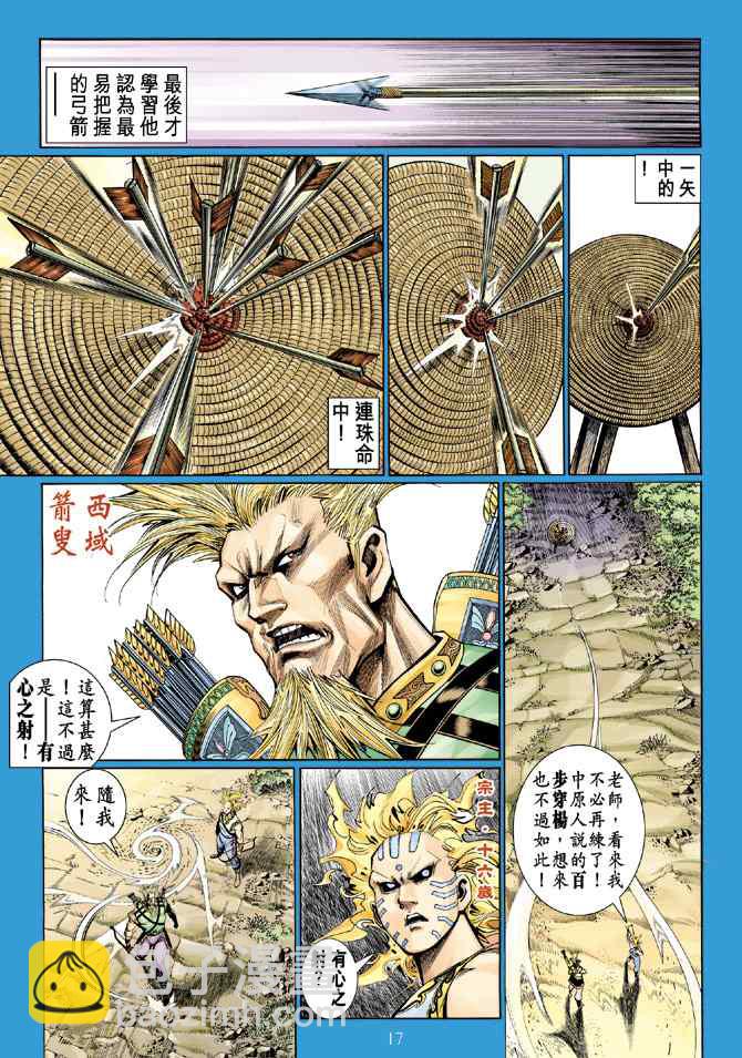 🍱神兵玄奇Ⅰ 第131话 第16页