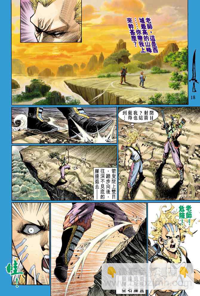 🍱神兵玄奇Ⅰ 第131话 第17页