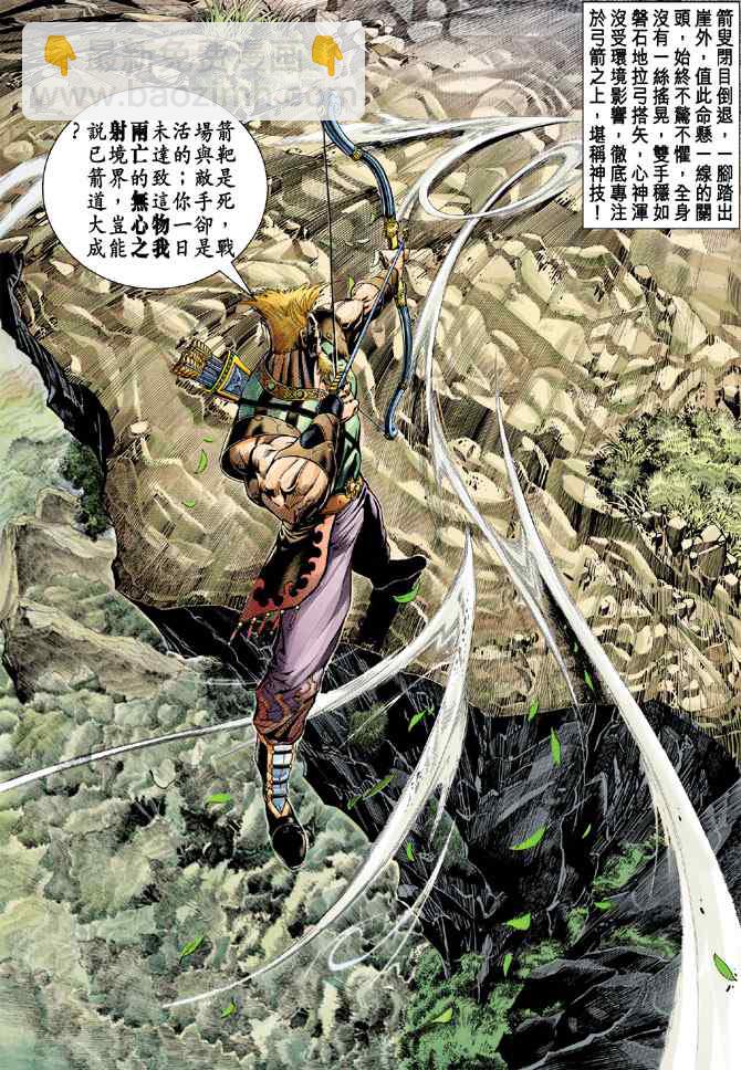 🍱神兵玄奇Ⅰ 第131话 第18页