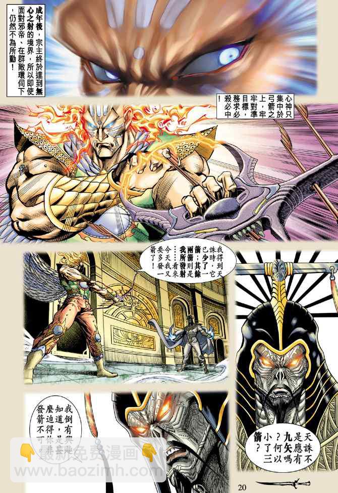 🍱神兵玄奇Ⅰ 第131话 第19页