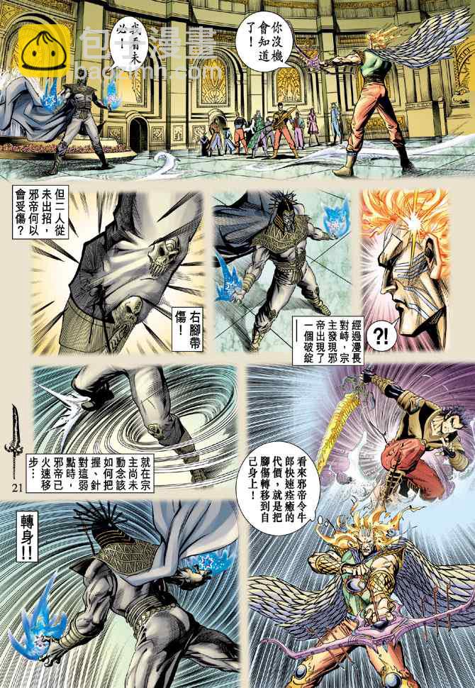 🍱神兵玄奇Ⅰ 第131话 第20页