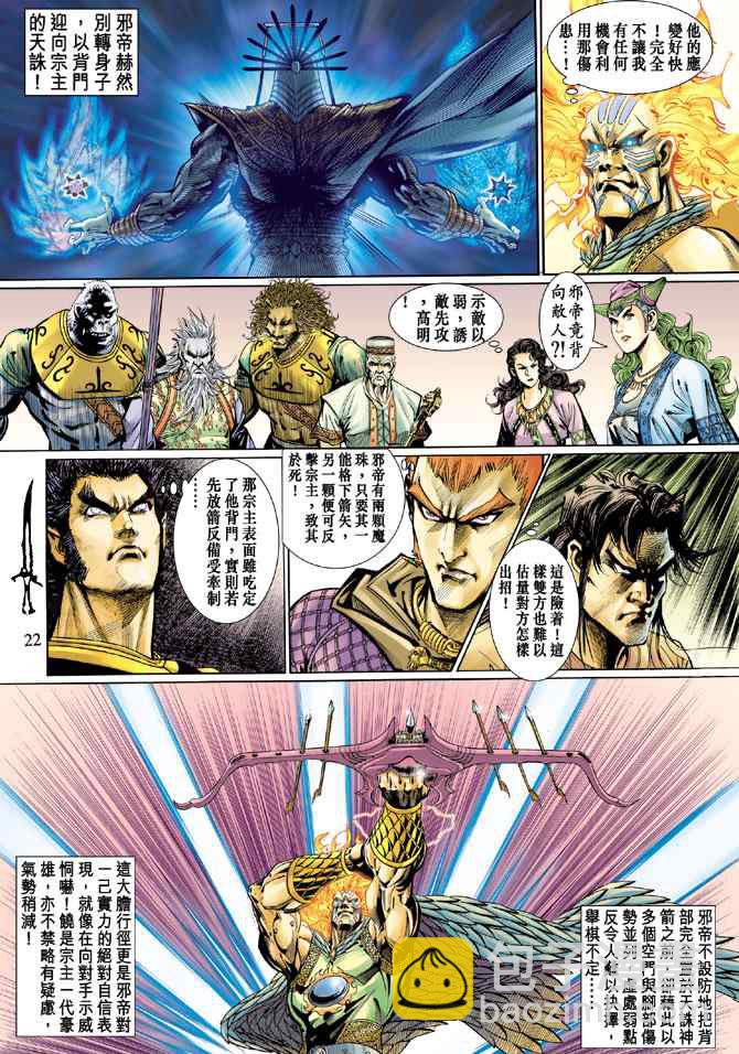 🍱神兵玄奇Ⅰ 第131话 第21页